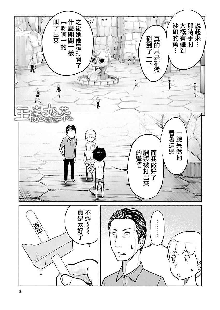 《地狱恋Ⅱ》漫画 010话