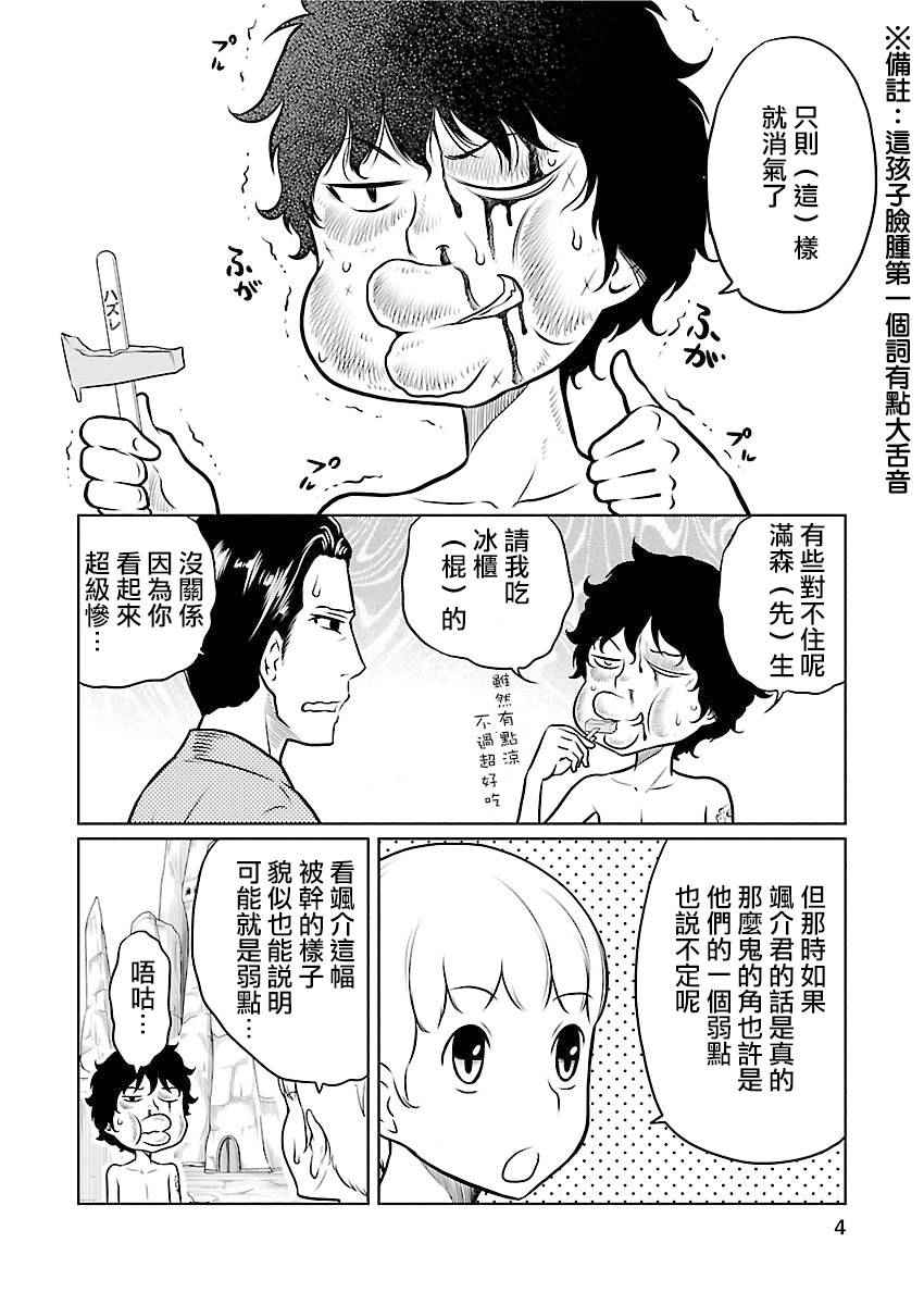 《地狱恋Ⅱ》漫画 010话