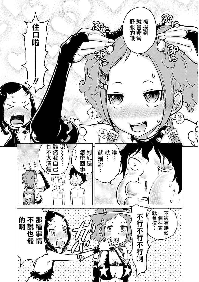 《地狱恋Ⅱ》漫画 010话