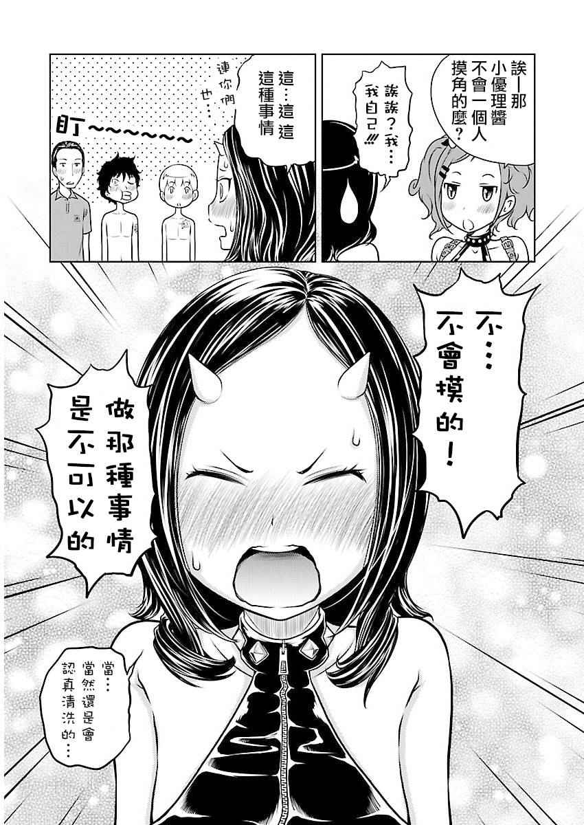 《地狱恋Ⅱ》漫画 010话