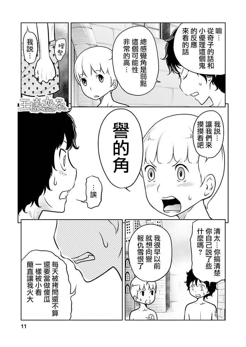 《地狱恋Ⅱ》漫画 010话