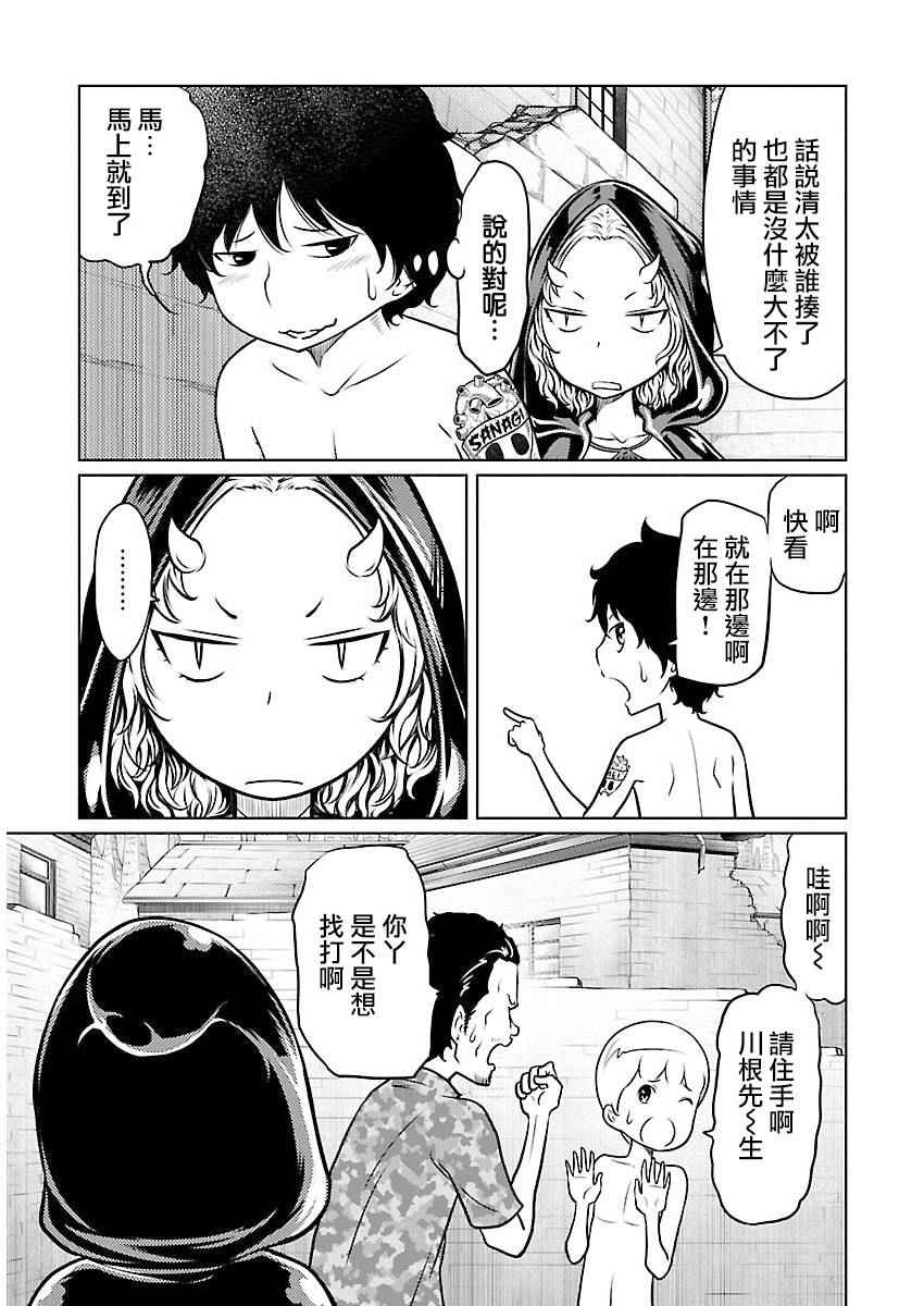 《地狱恋Ⅱ》漫画 010话