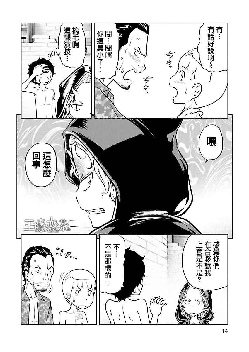 《地狱恋Ⅱ》漫画 010话