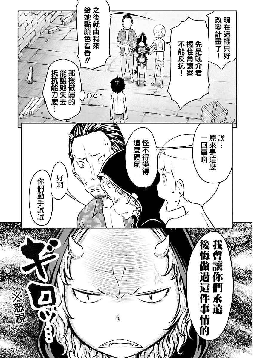 《地狱恋Ⅱ》漫画 010话