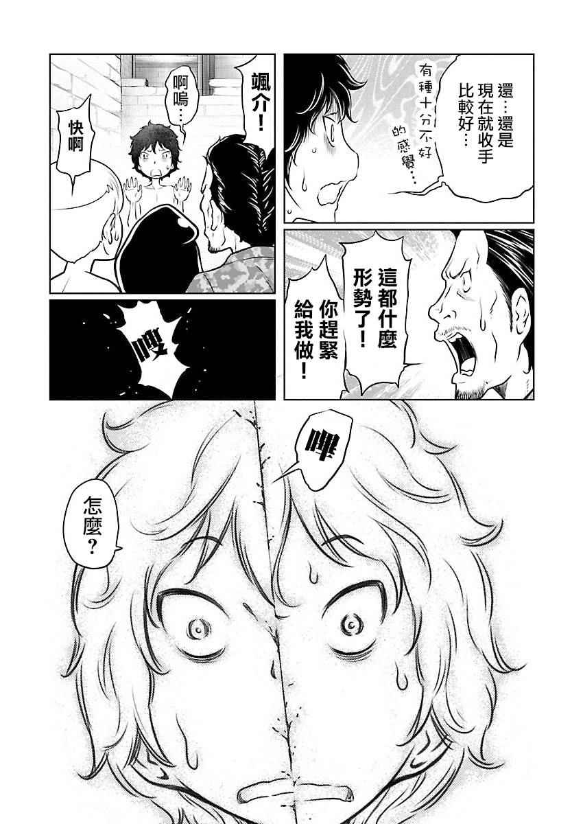 《地狱恋Ⅱ》漫画 010话