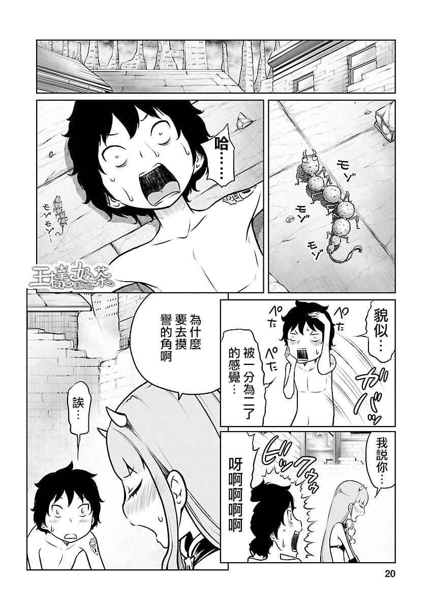 《地狱恋Ⅱ》漫画 010话