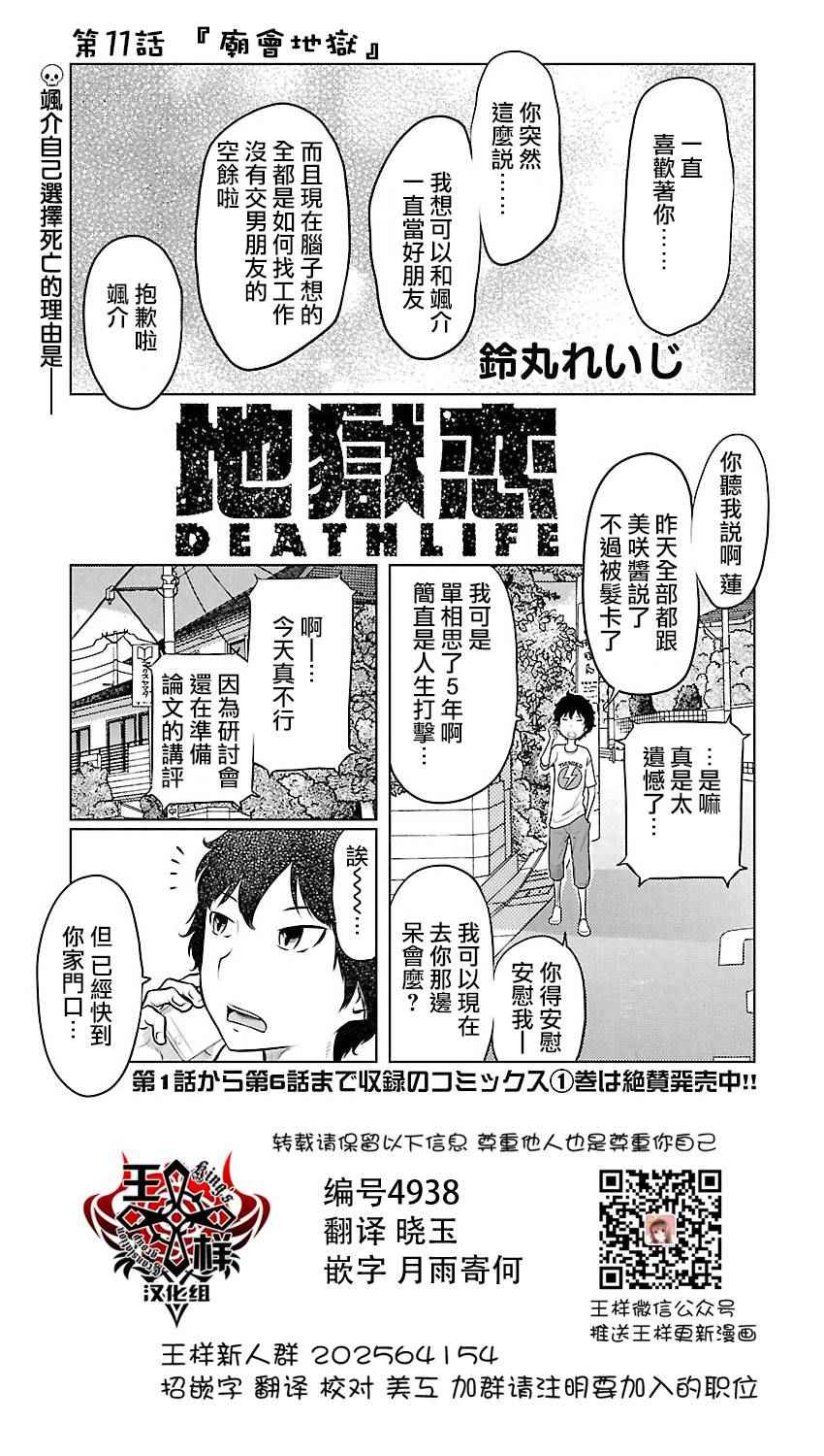 《地狱恋Ⅱ》漫画 011话