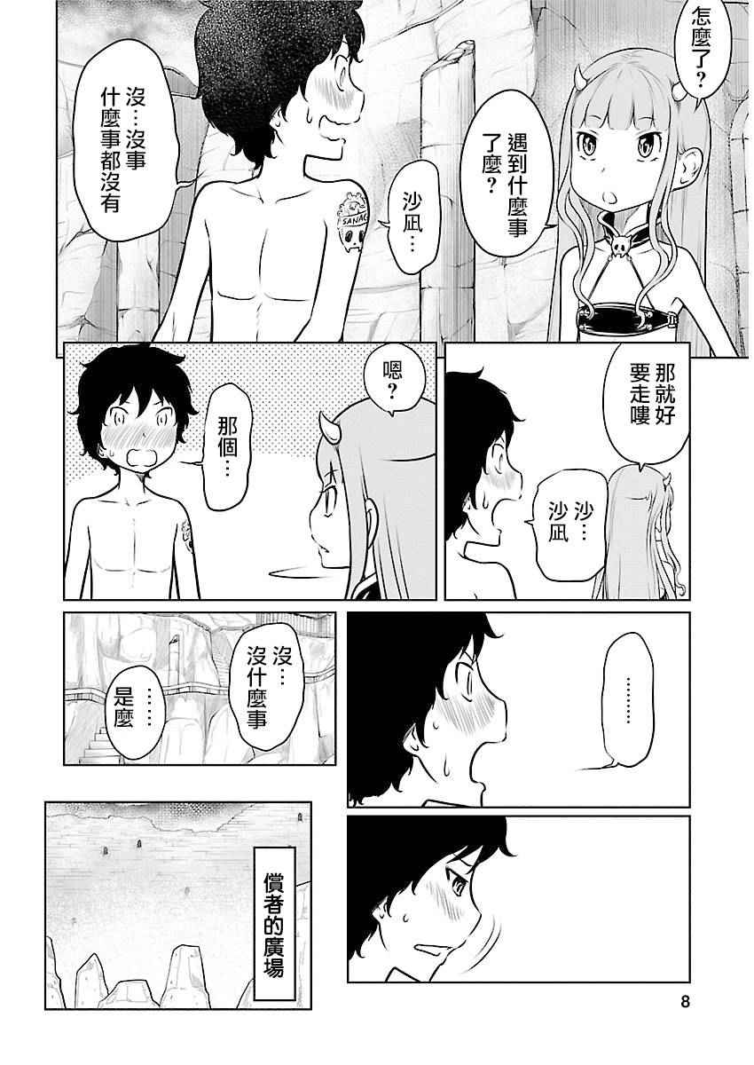 《地狱恋Ⅱ》漫画 011话