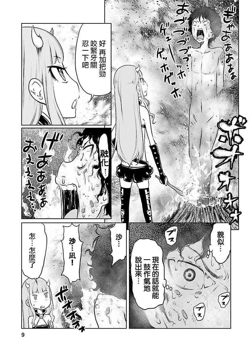 《地狱恋Ⅱ》漫画 011话