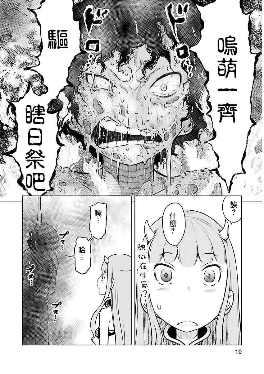 《地狱恋Ⅱ》漫画 011话