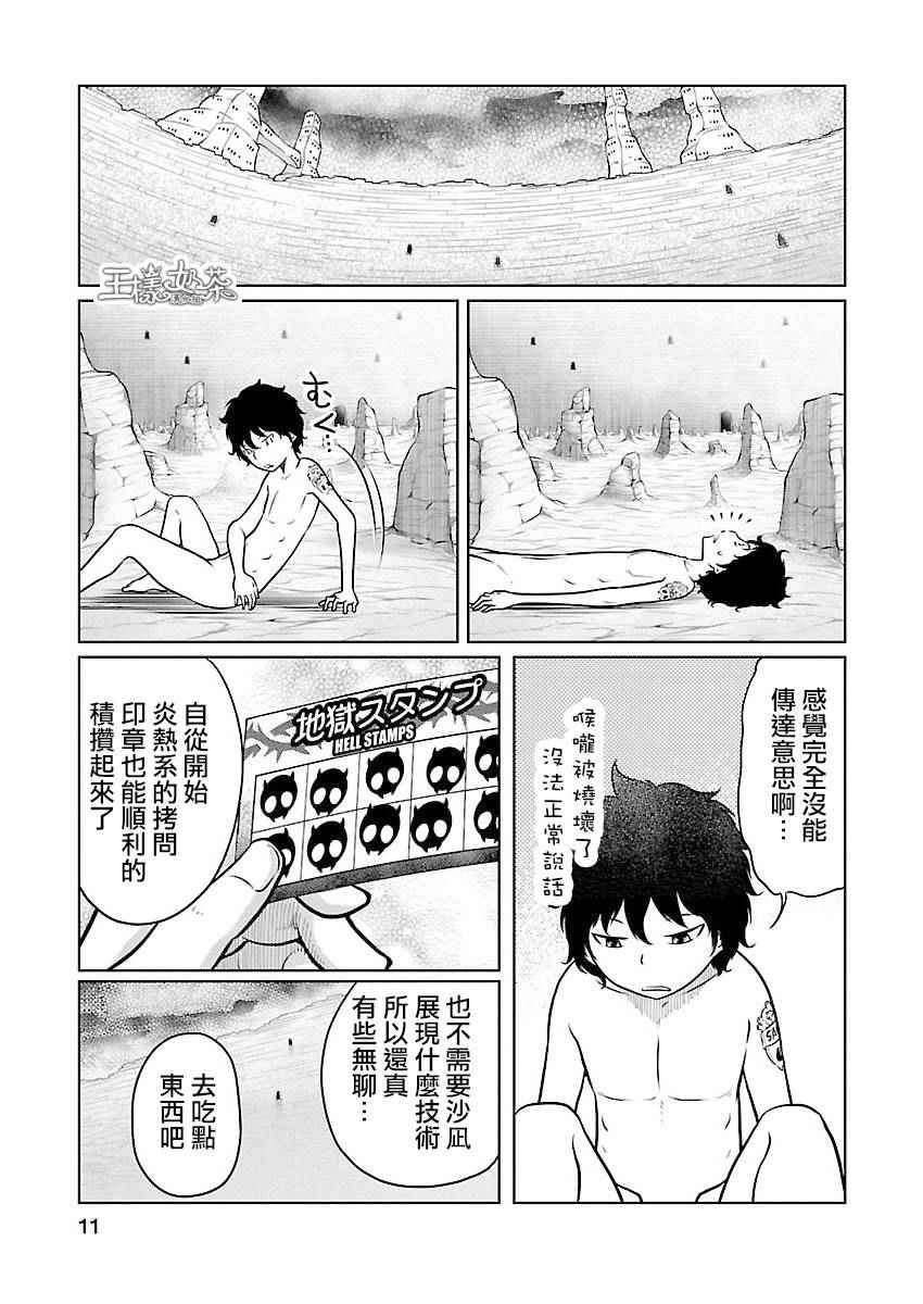 《地狱恋Ⅱ》漫画 011话