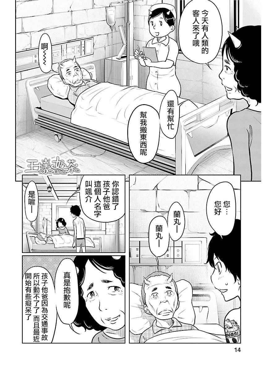 《地狱恋Ⅱ》漫画 011话