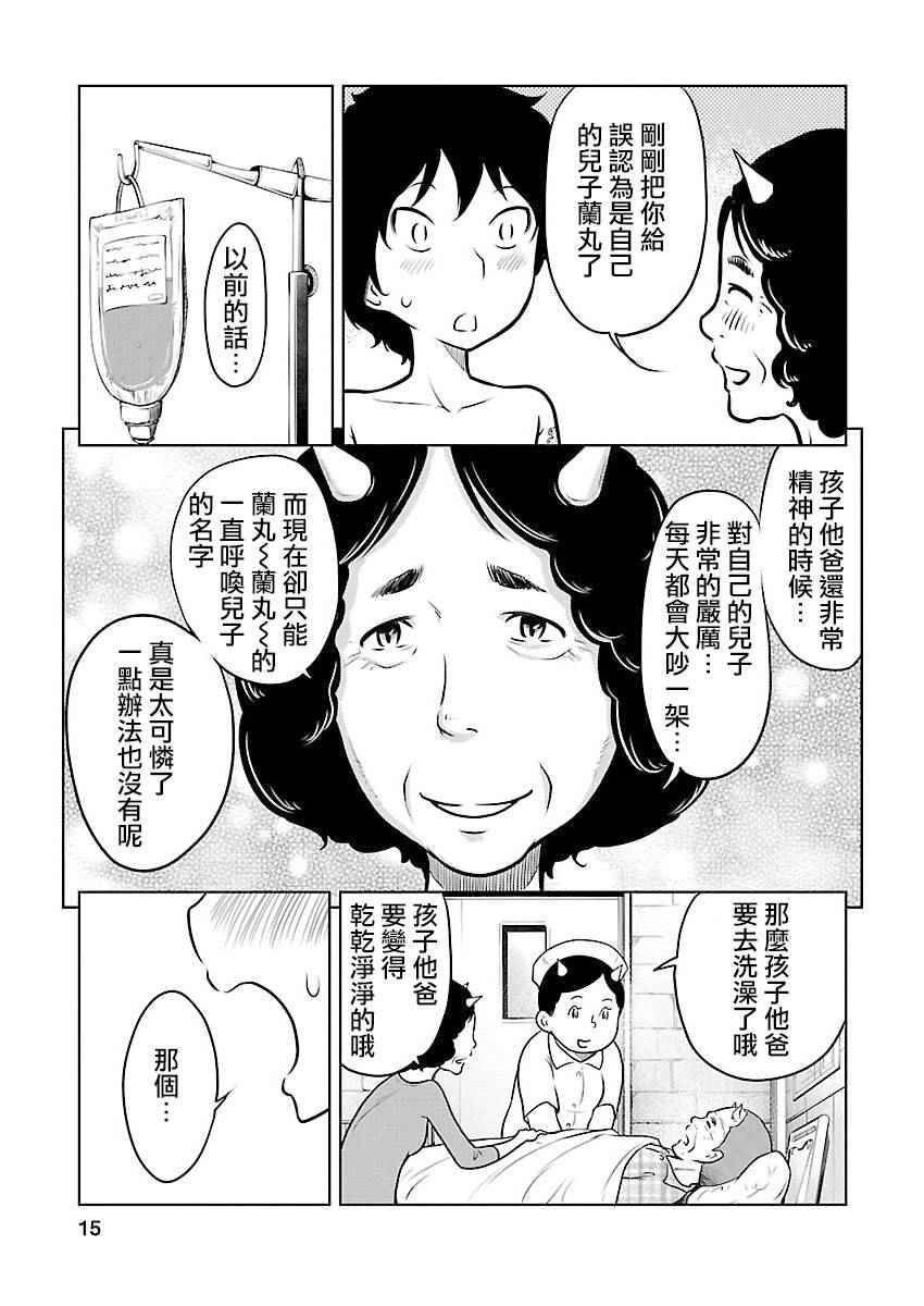 《地狱恋Ⅱ》漫画 011话