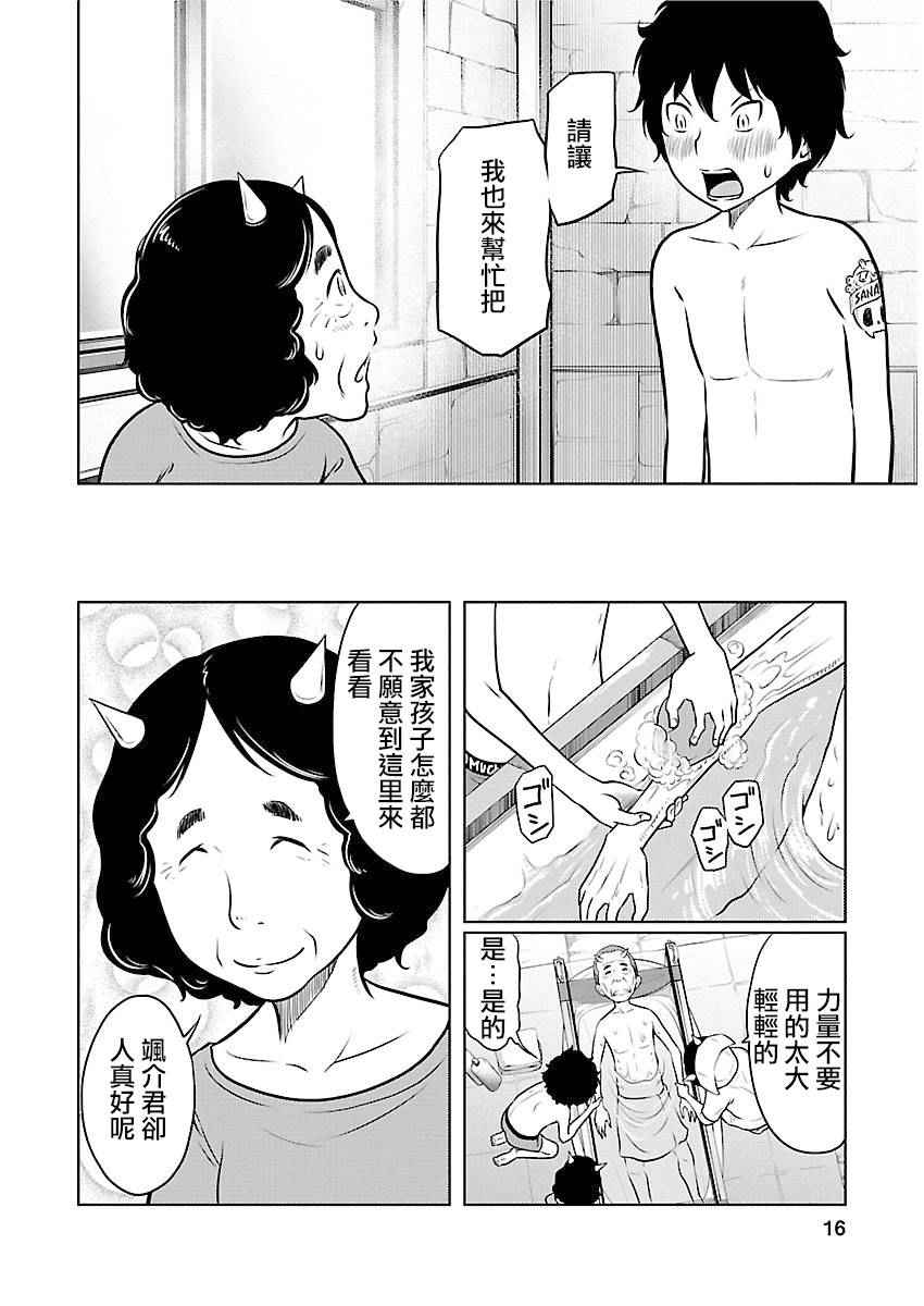 《地狱恋Ⅱ》漫画 011话