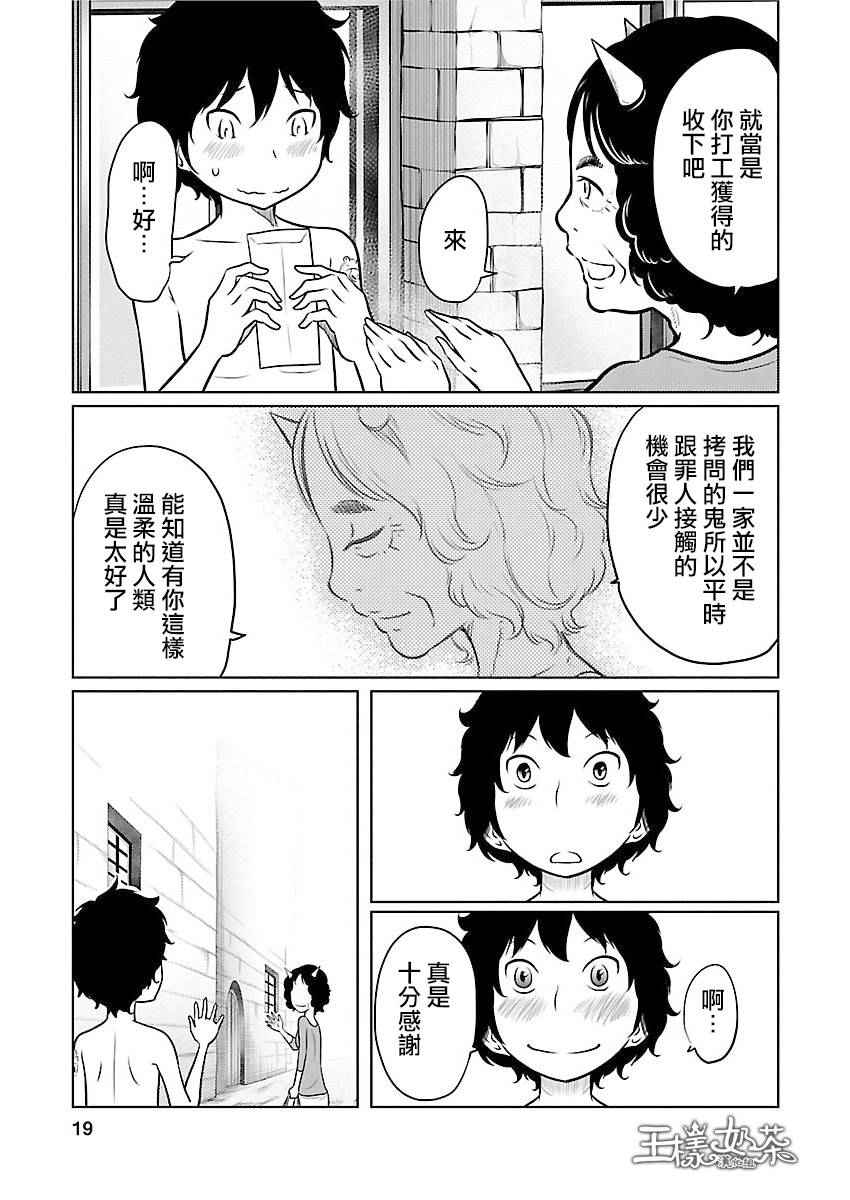 《地狱恋Ⅱ》漫画 011话