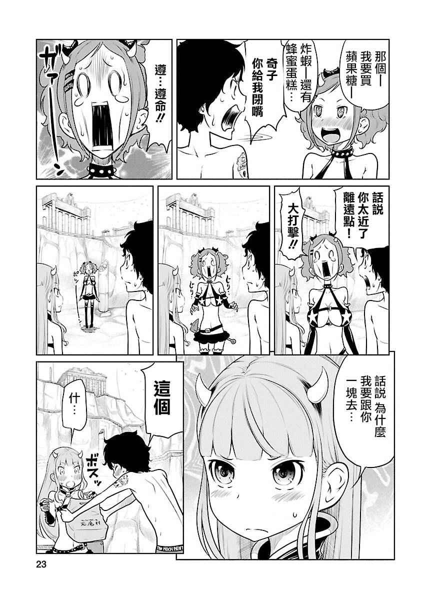 《地狱恋Ⅱ》漫画 011话