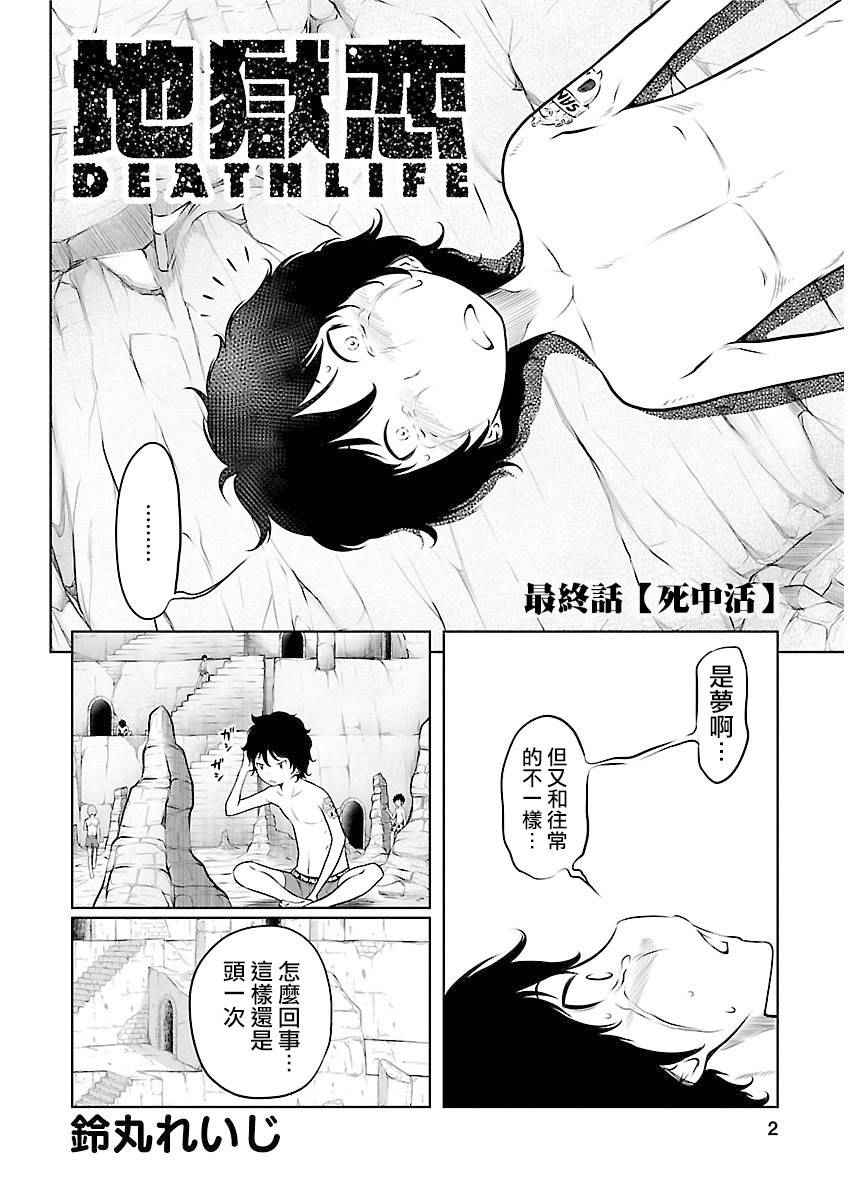 《地狱恋Ⅱ》漫画 012话