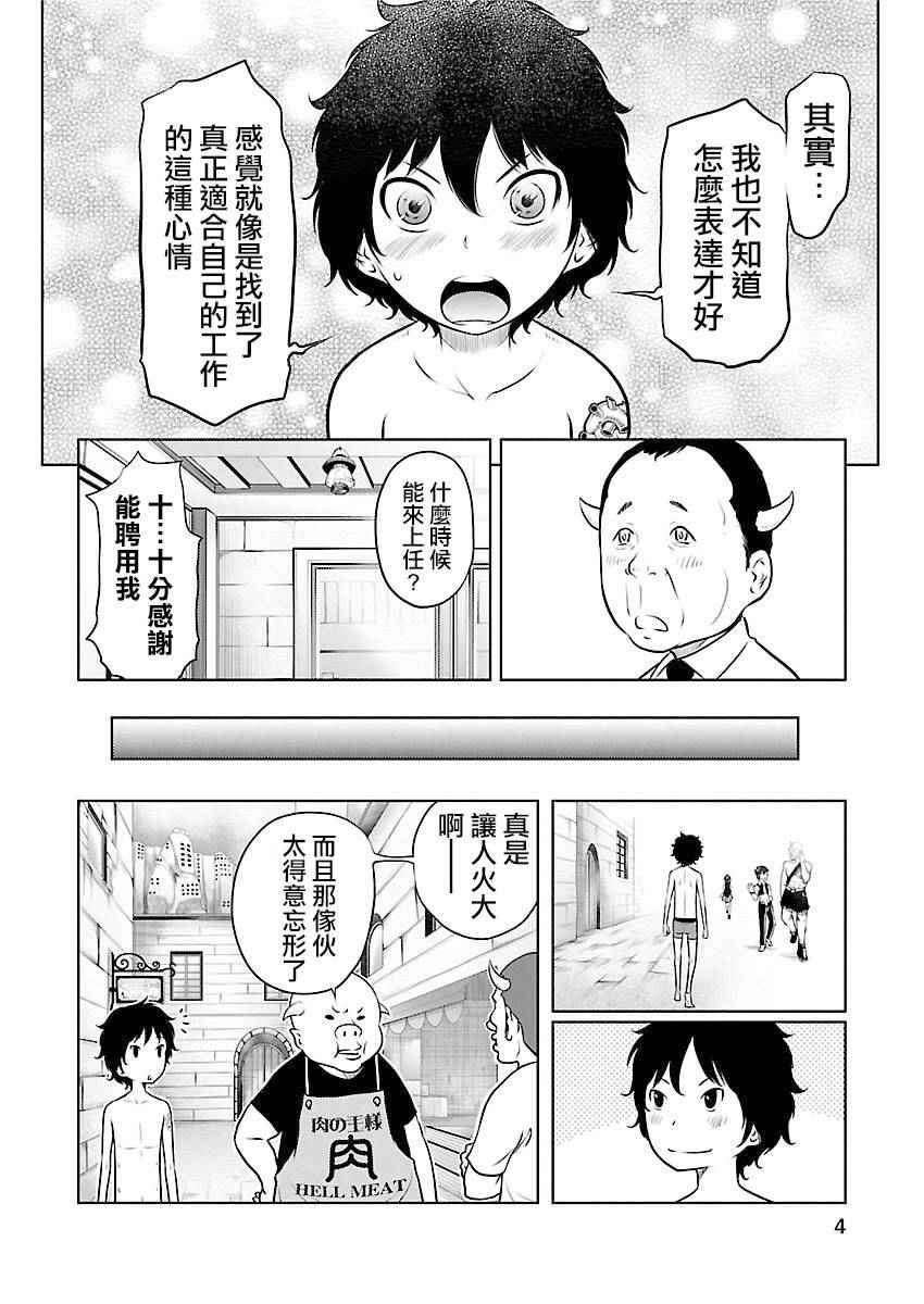 《地狱恋Ⅱ》漫画 012话