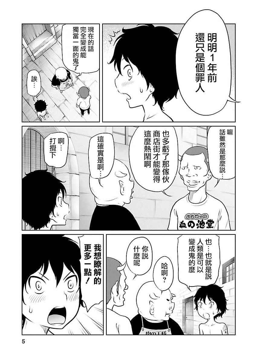 《地狱恋Ⅱ》漫画 012话