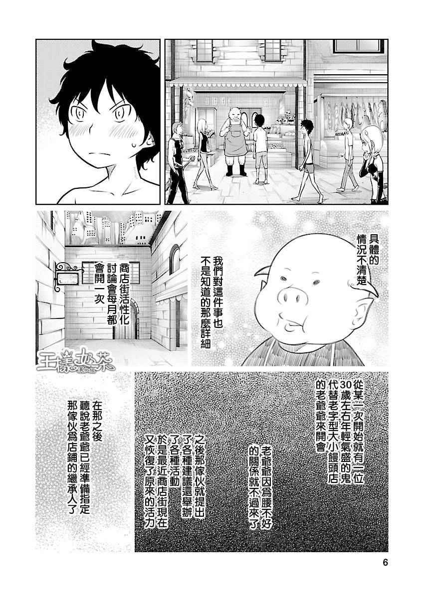 《地狱恋Ⅱ》漫画 012话