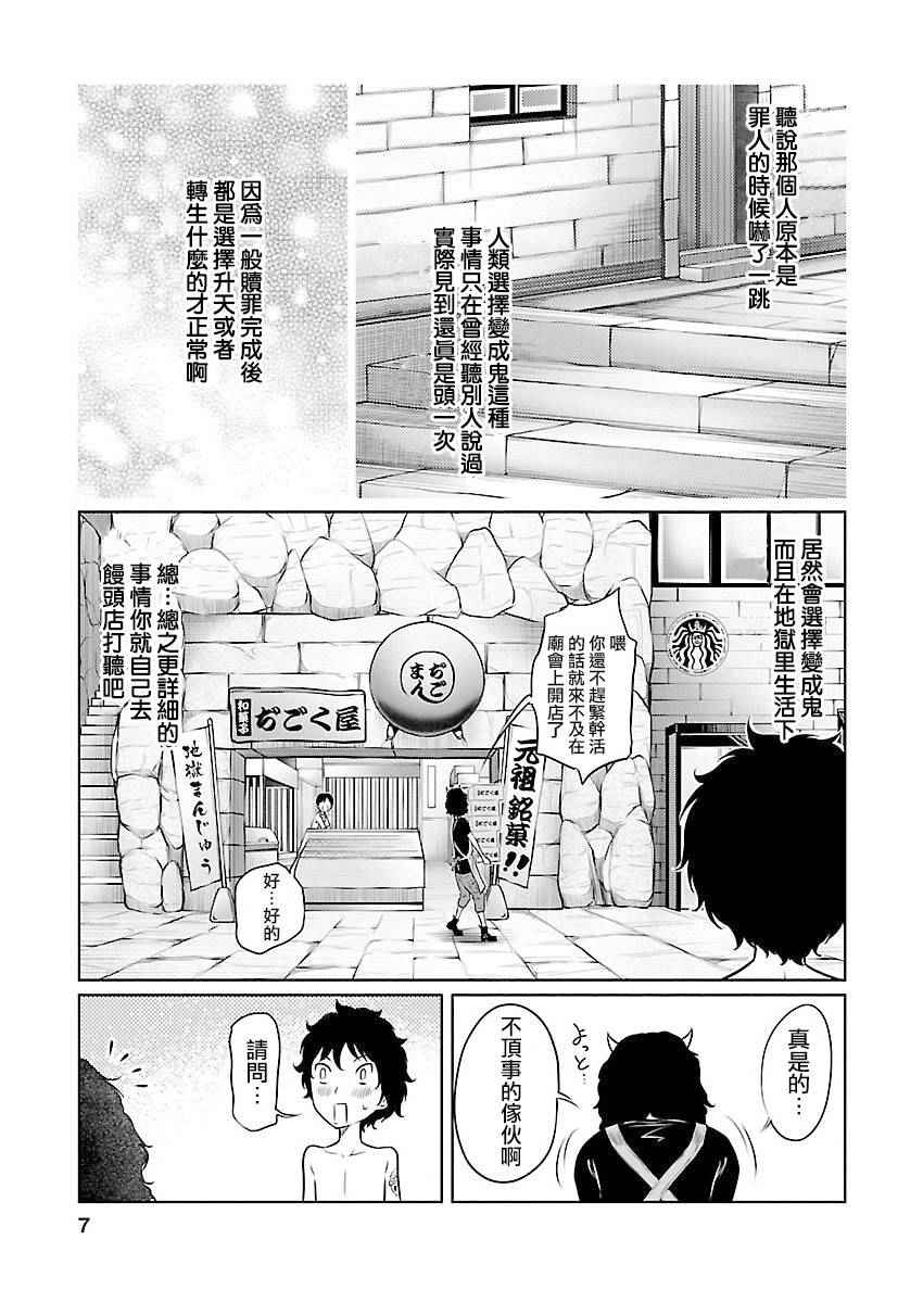 《地狱恋Ⅱ》漫画 012话