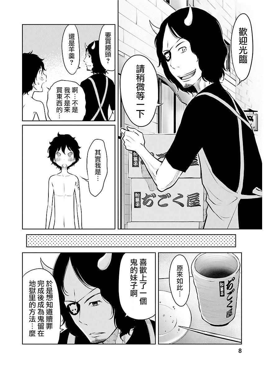 《地狱恋Ⅱ》漫画 012话