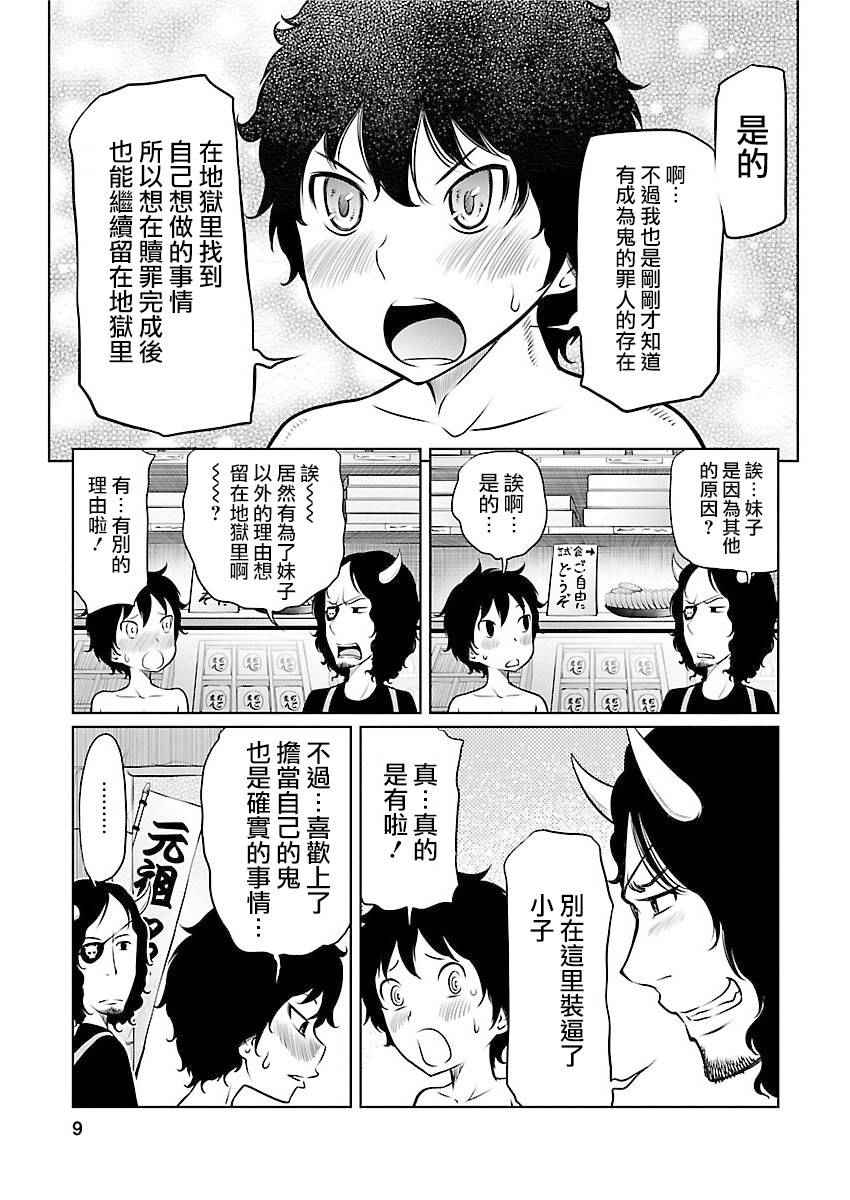 《地狱恋Ⅱ》漫画 012话