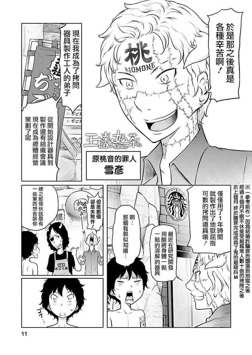 《地狱恋Ⅱ》漫画 012话