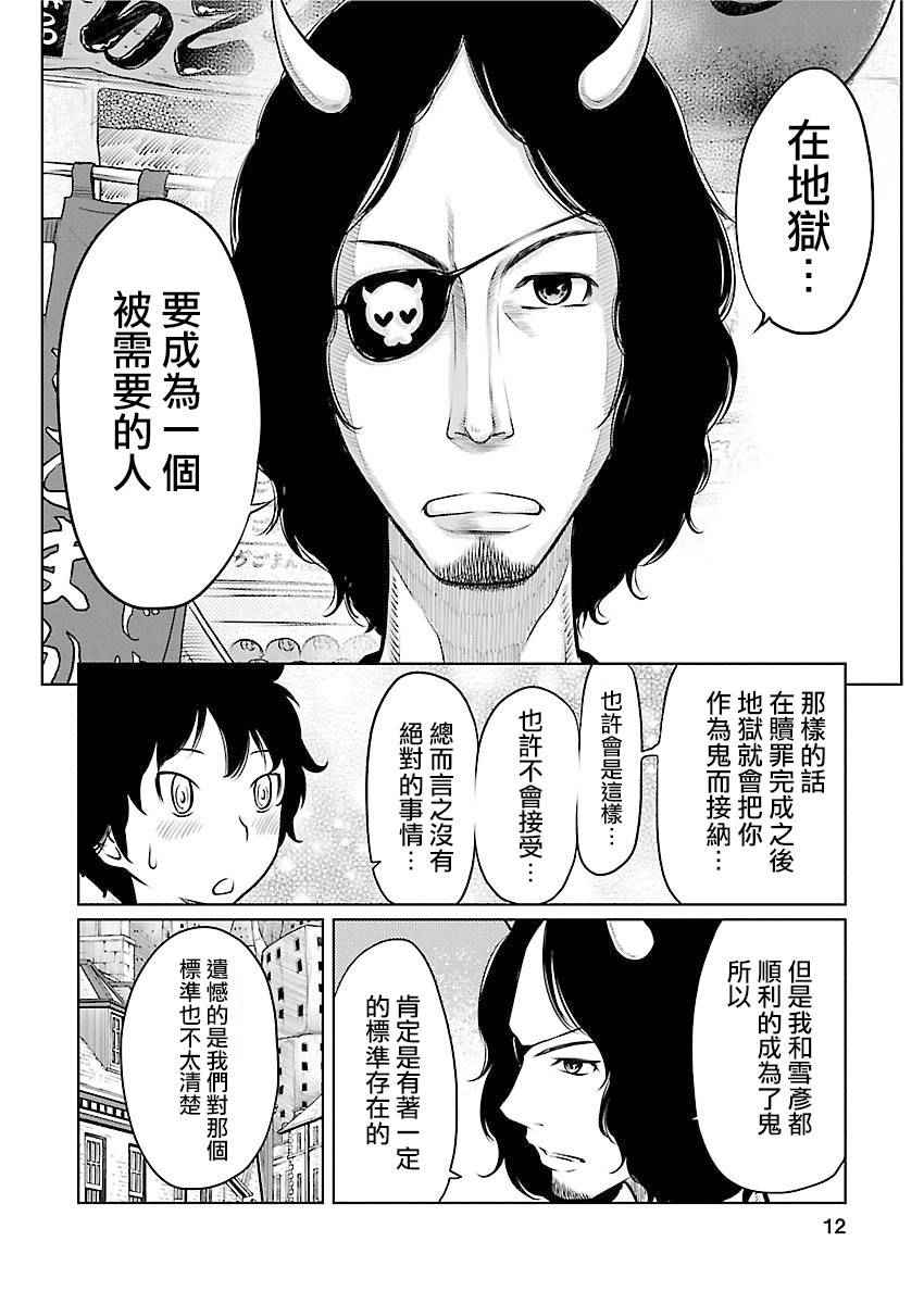 《地狱恋Ⅱ》漫画 012话