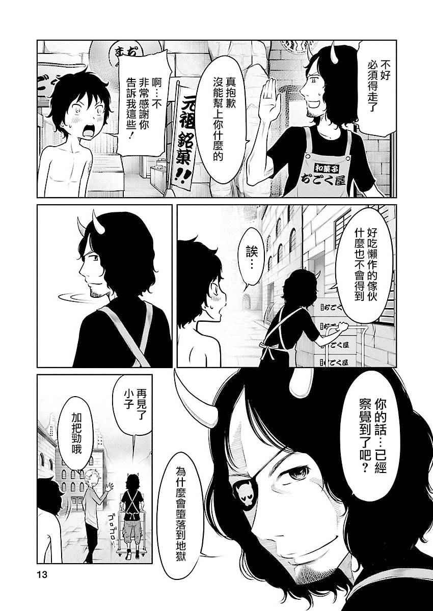 《地狱恋Ⅱ》漫画 012话