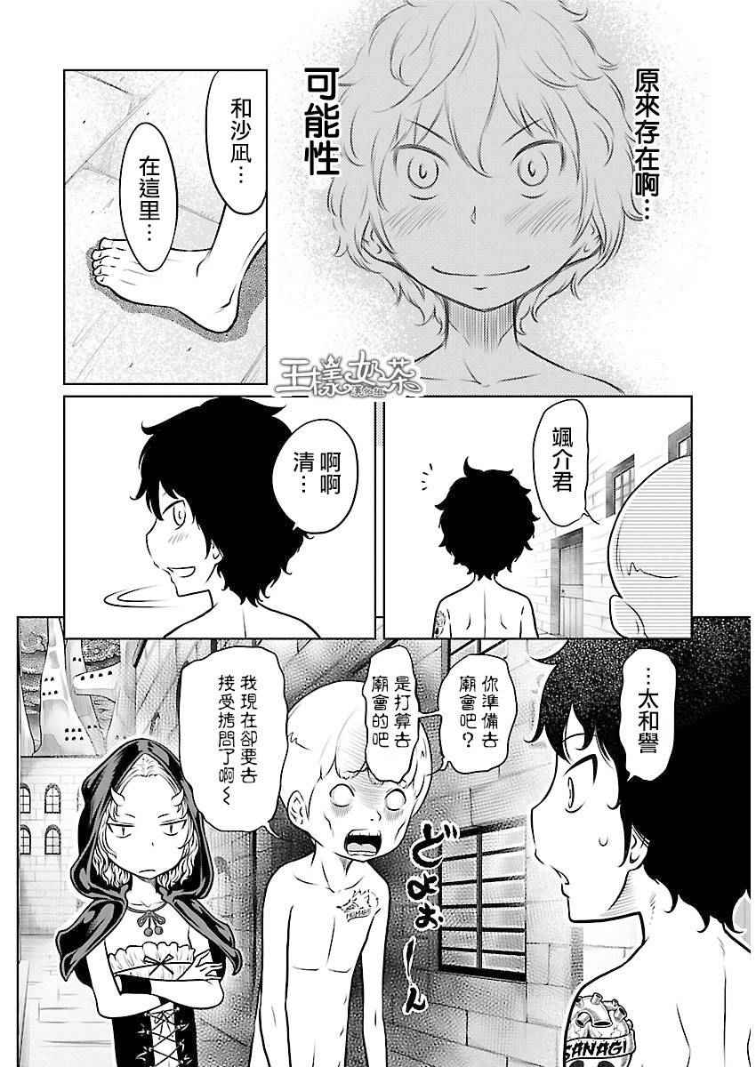 《地狱恋Ⅱ》漫画 012话