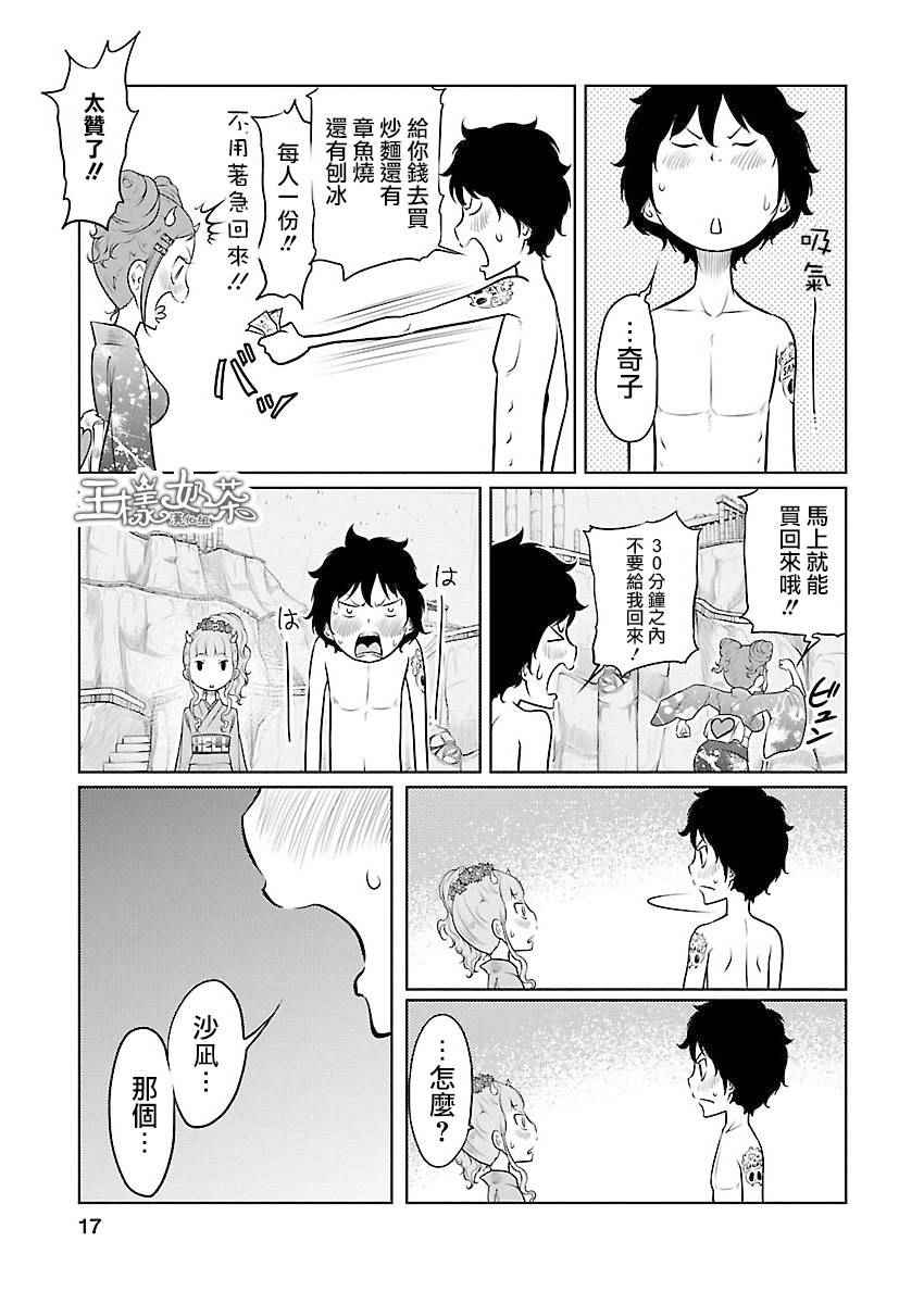 《地狱恋Ⅱ》漫画 012话