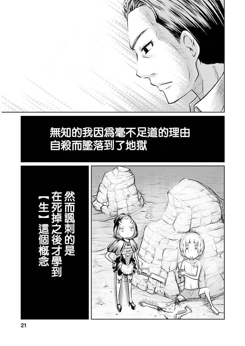 《地狱恋Ⅱ》漫画 012话