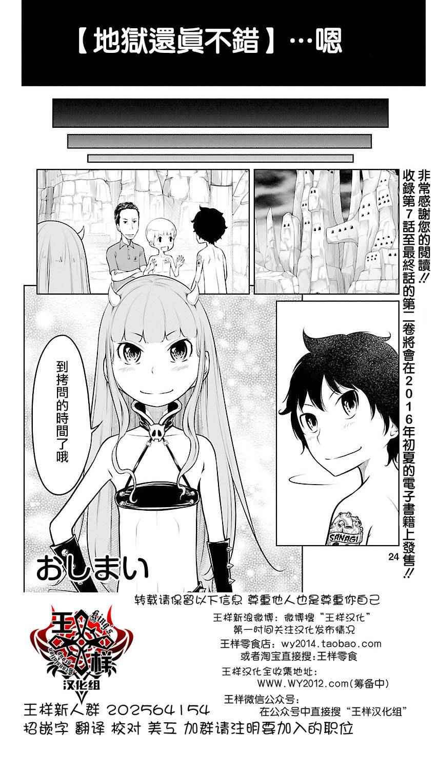 《地狱恋Ⅱ》漫画 012话