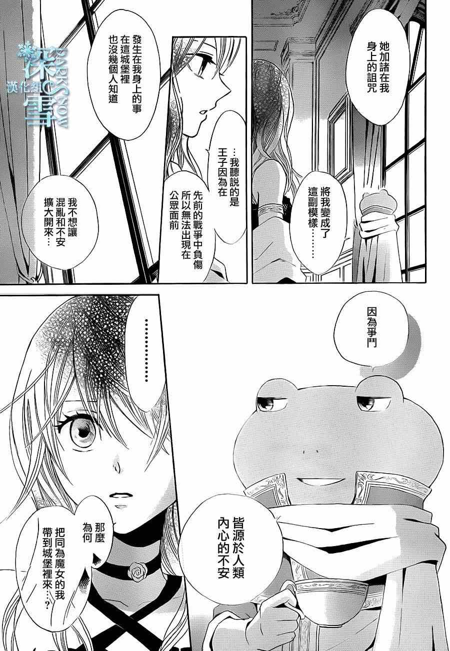 《王子殿下是青蛙》漫画 001集