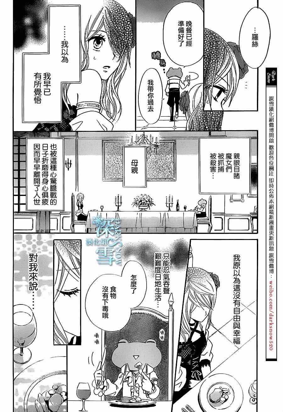 《王子殿下是青蛙》漫画 001集