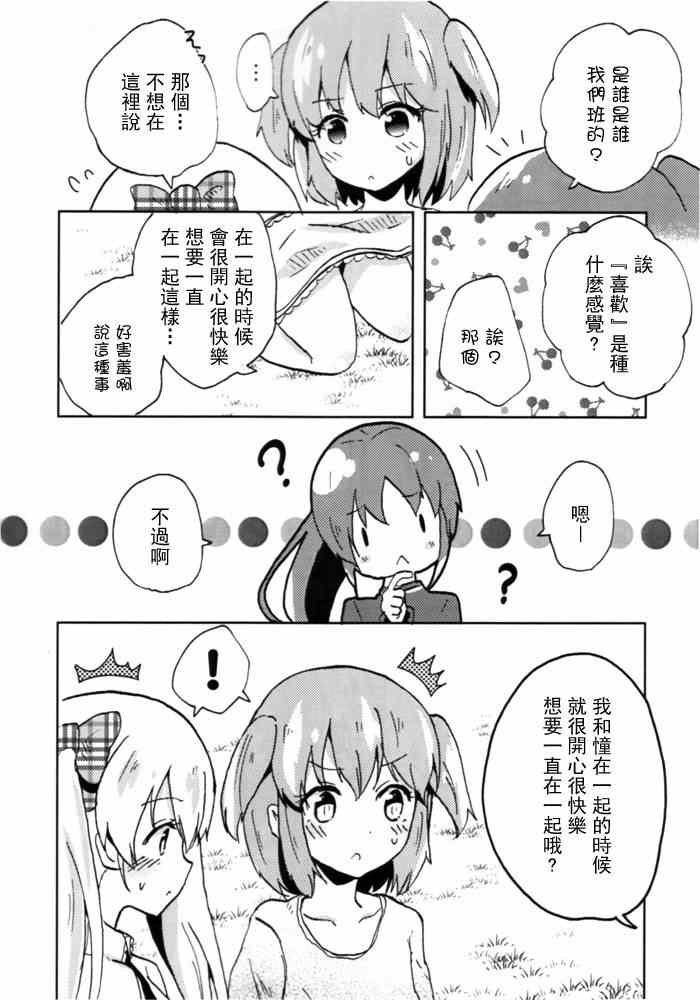 《花苞年华》漫画 001集