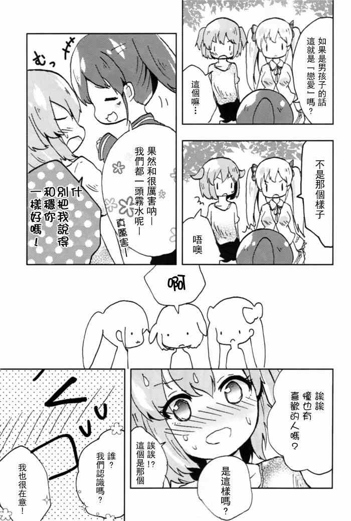 《花苞年华》漫画 001集