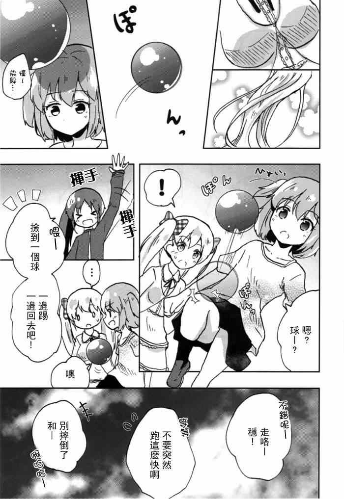 《花苞年华》漫画 001集