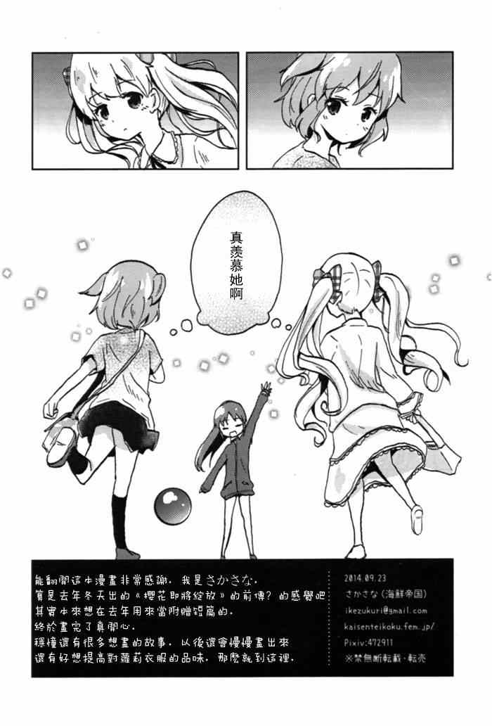 《花苞年华》漫画 001集