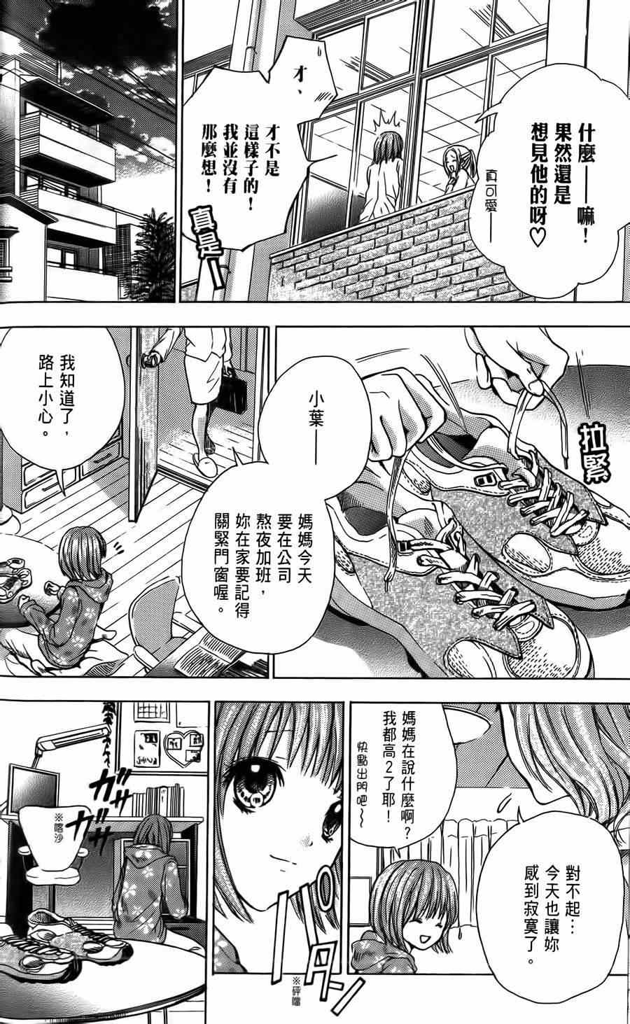 《七年后的彩虹》漫画 001集