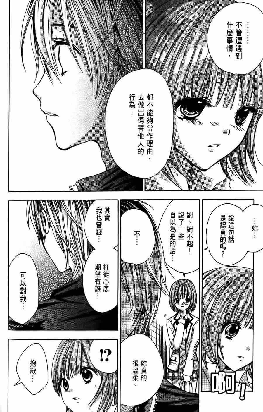 《七年后的彩虹》漫画 001集