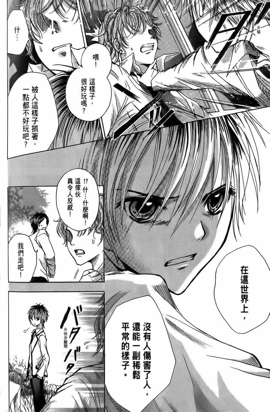 《七年后的彩虹》漫画 001集