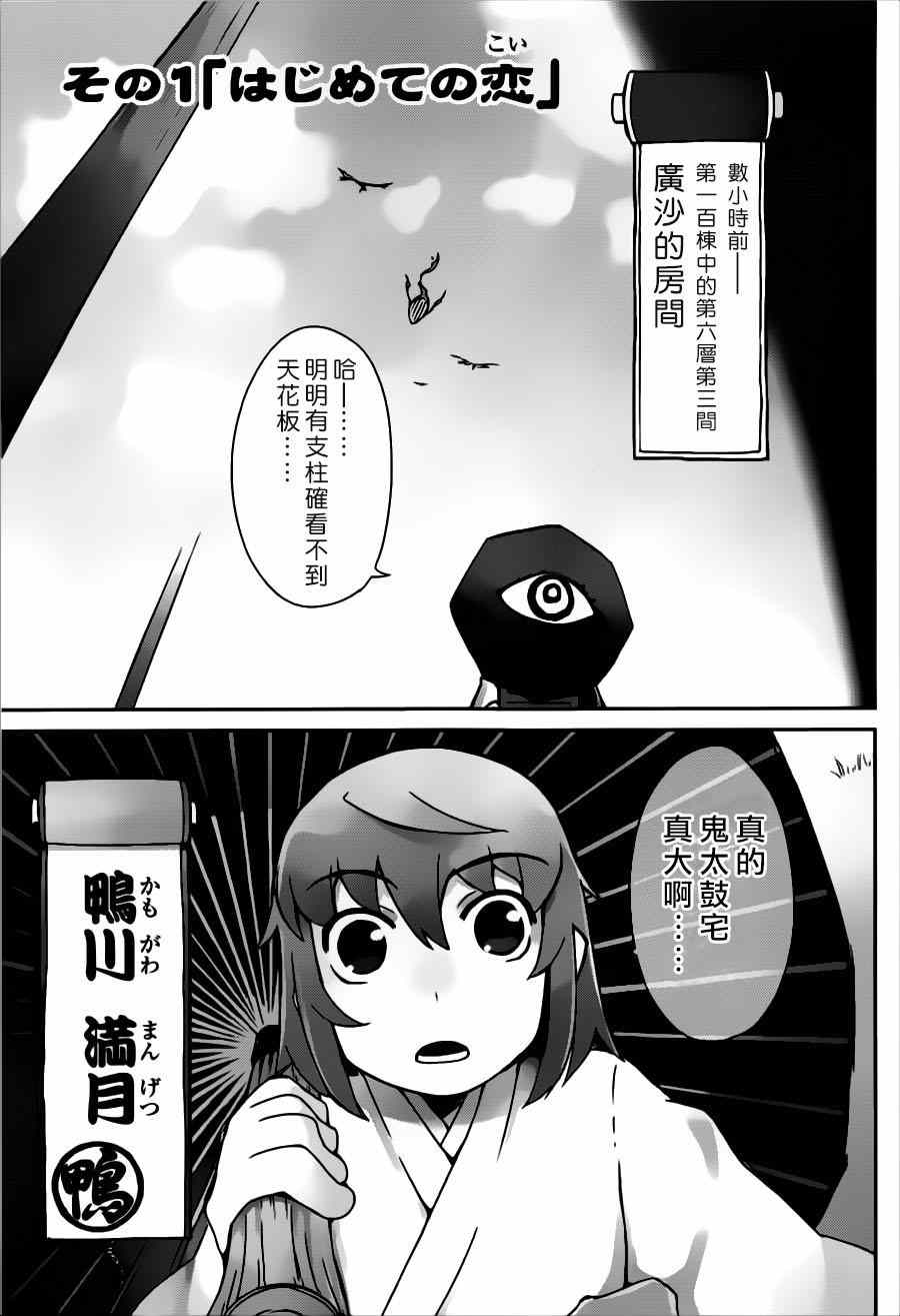 《九十九的满月》漫画 001集