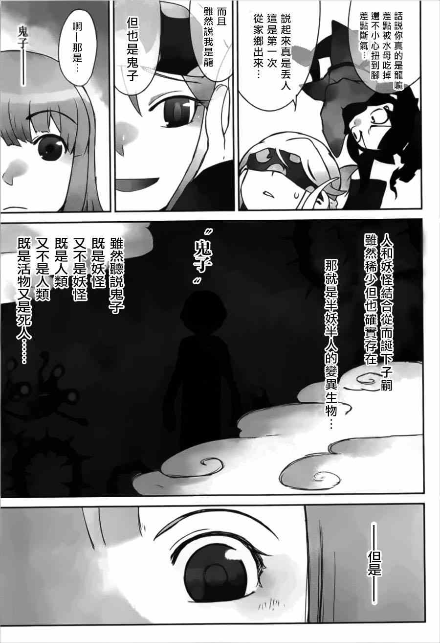 《九十九的满月》漫画 001集