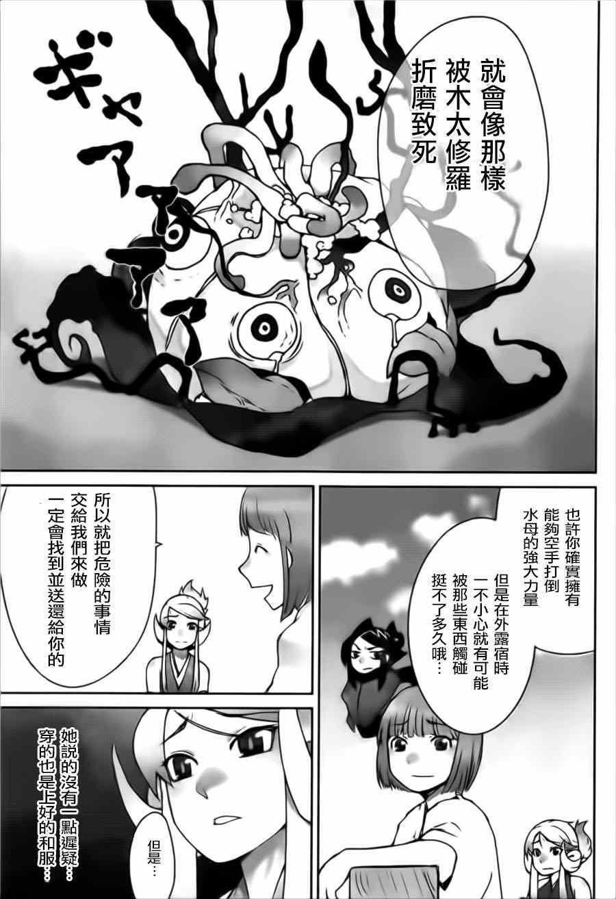 《九十九的满月》漫画 001集