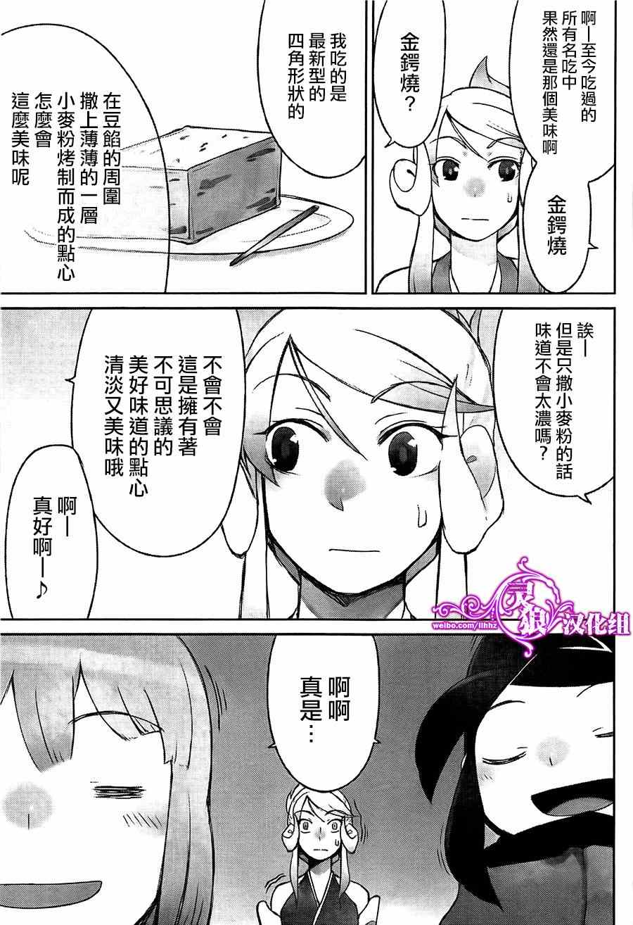 《九十九的满月》漫画 002集