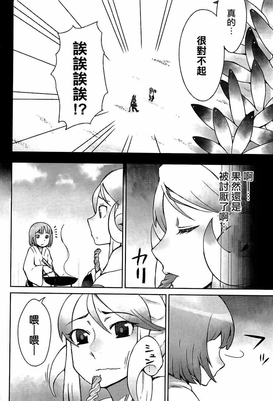 《九十九的满月》漫画 002集