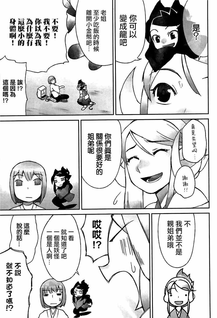 《九十九的满月》漫画 002集