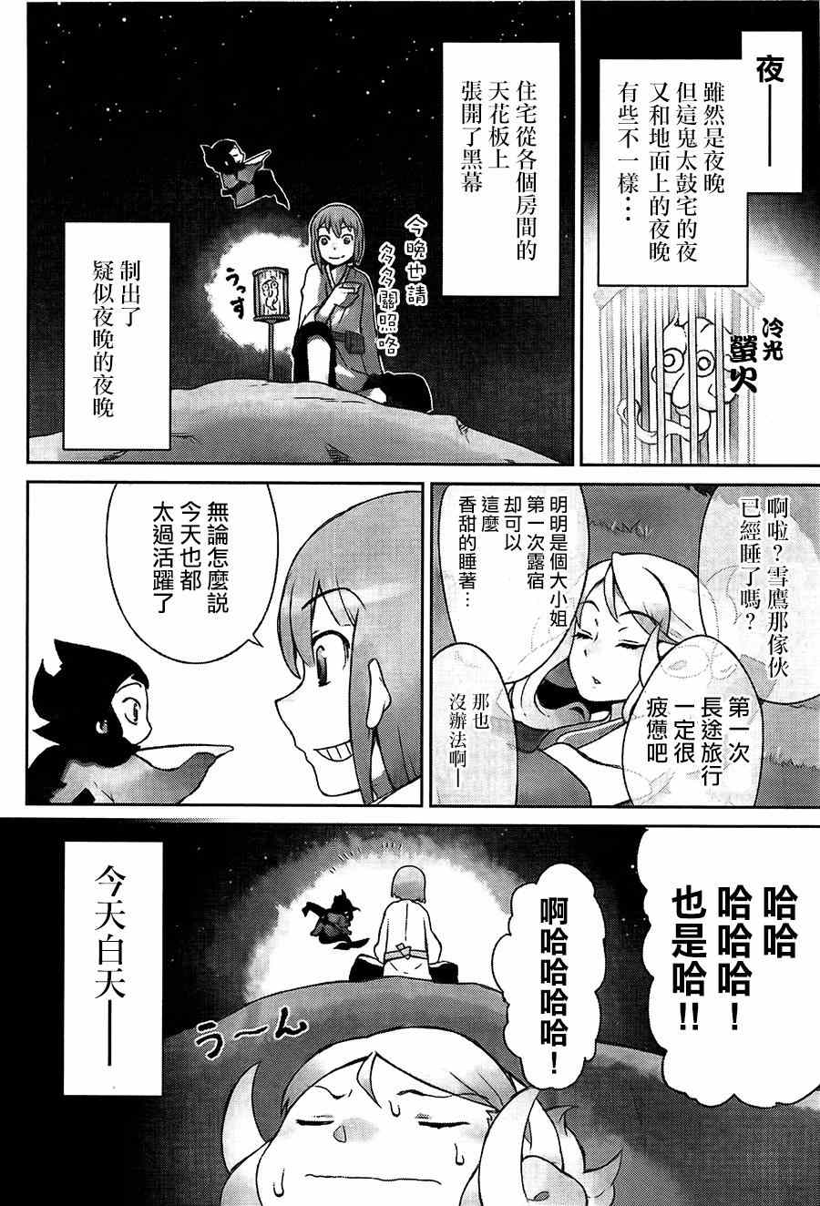 《九十九的满月》漫画 002集